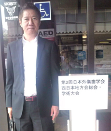 第2回　日本外傷歯学会西日本地方会　総会・学術大会