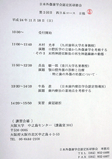 日本外傷歯学会認定医　西日本コース