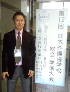 第12回　日本外傷歯学会総会・学術大会