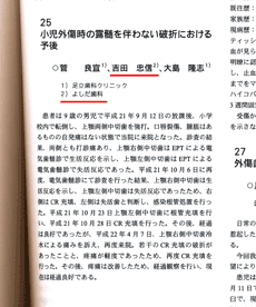 西日本臨床小児口腔外科学会