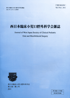 西日本臨床小児口腔外科学会