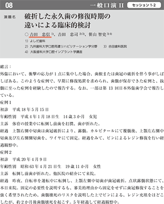 日本外傷歯学会　第9回西日本地方会総会・学術大会