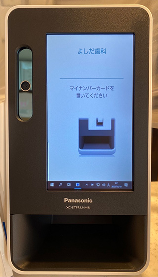 マイナンバーカードを保険証として利用可能